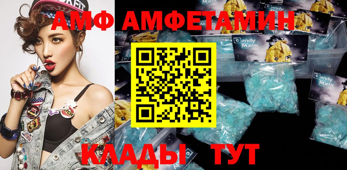 АМФ Розовый  АМФ  Киселёвск  Вход с VPN 