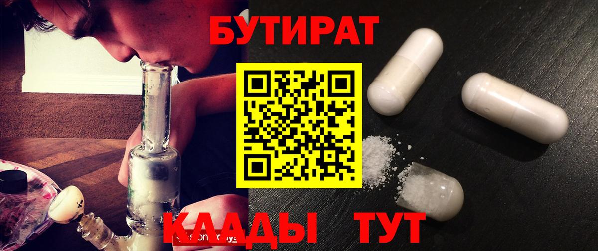 Киселёвск  БУТИРАТ GHB  Вход с VPN 