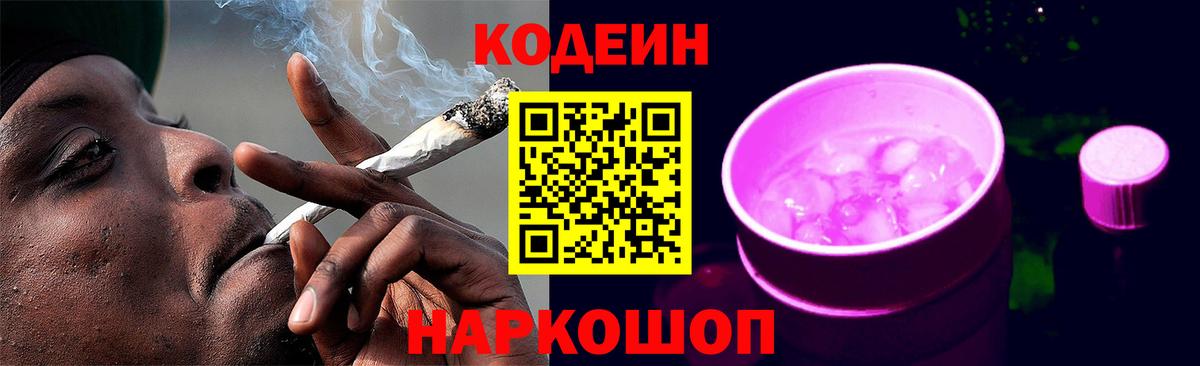 Киселёвск  Codein напиток Lean (лин)  Кодеин напиток Lean (лин)  Вход с VPN 
