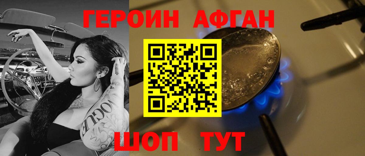 ГЕРОИН  Вход с VPN  Киселёвск  ГЕРОИН Афган 
