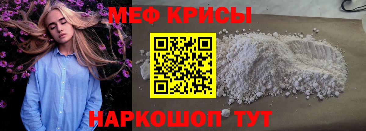 Мефедрон мука  МЯУ-МЯУ VHQ  Вход с VPN  Киселёвск 